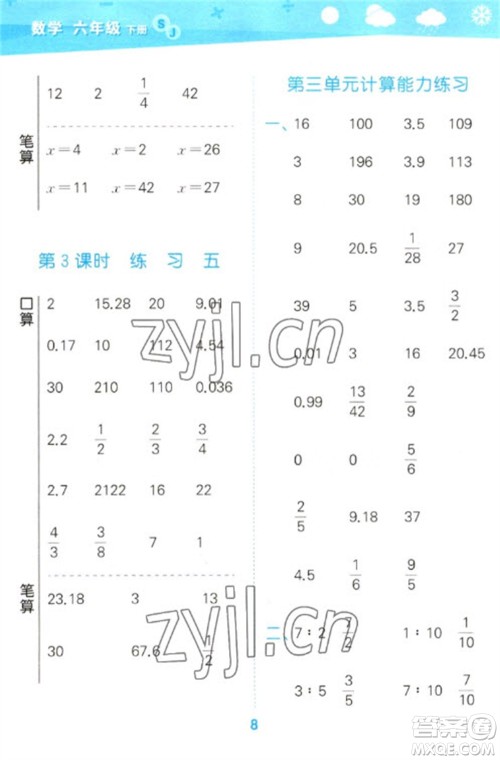 地质出版社2023口算大通关六年级下册数学苏教版参考答案