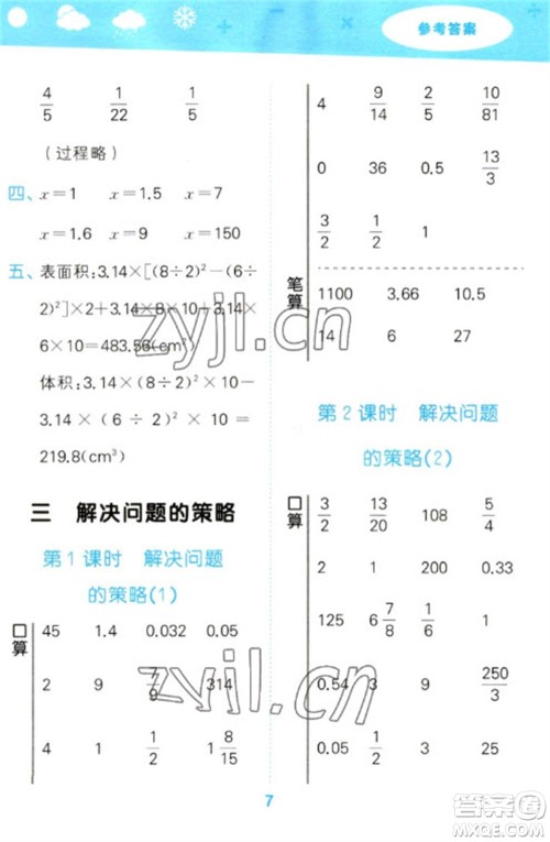 地质出版社2023口算大通关六年级下册数学苏教版参考答案