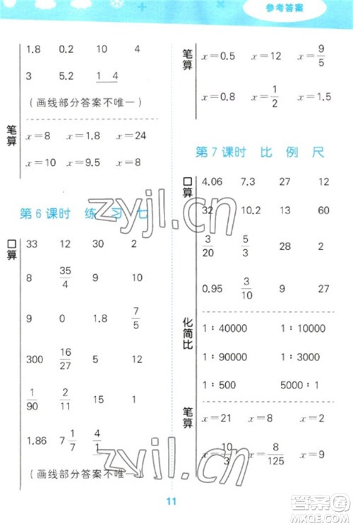 地质出版社2023口算大通关六年级下册数学苏教版参考答案