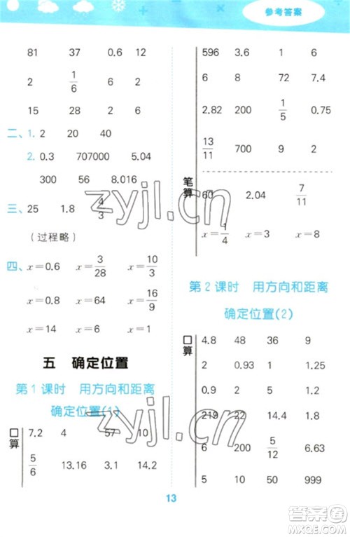 地质出版社2023口算大通关六年级下册数学苏教版参考答案