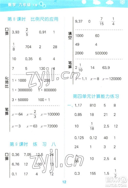 地质出版社2023口算大通关六年级下册数学苏教版参考答案