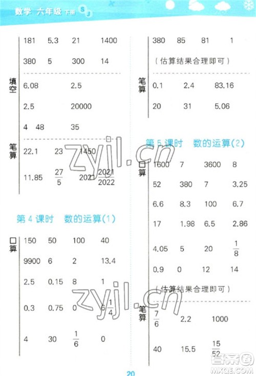 地质出版社2023口算大通关六年级下册数学苏教版参考答案