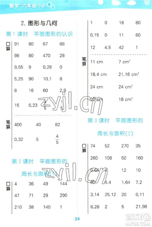 地质出版社2023口算大通关六年级下册数学苏教版参考答案