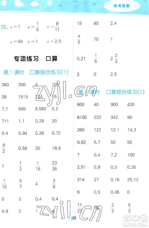 地质出版社2023口算大通关六年级下册数学苏教版参考答案