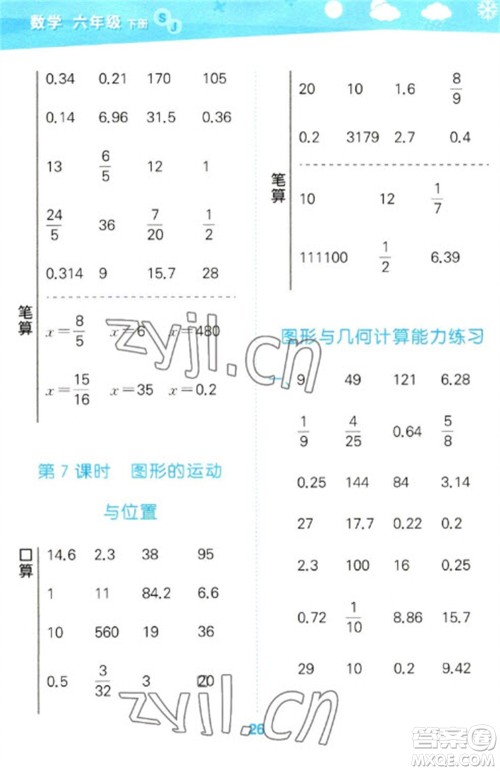 地质出版社2023口算大通关六年级下册数学苏教版参考答案