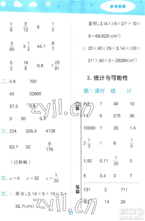 地质出版社2023口算大通关六年级下册数学苏教版参考答案