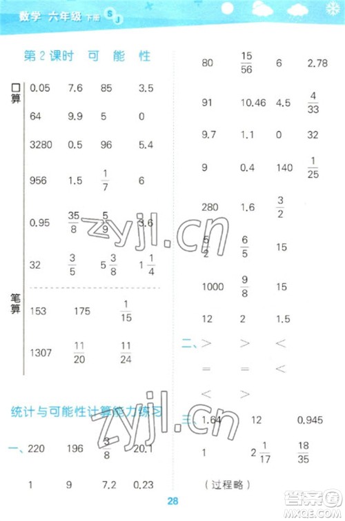 地质出版社2023口算大通关六年级下册数学苏教版参考答案