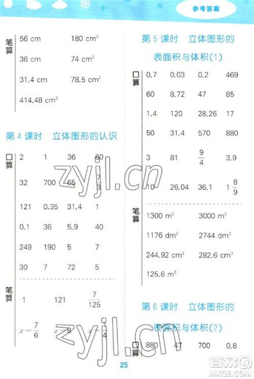 地质出版社2023口算大通关六年级下册数学苏教版参考答案