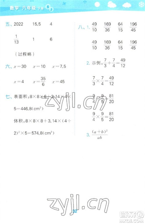 地质出版社2023口算大通关六年级下册数学苏教版参考答案
