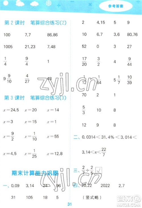 地质出版社2023口算大通关六年级下册数学苏教版参考答案