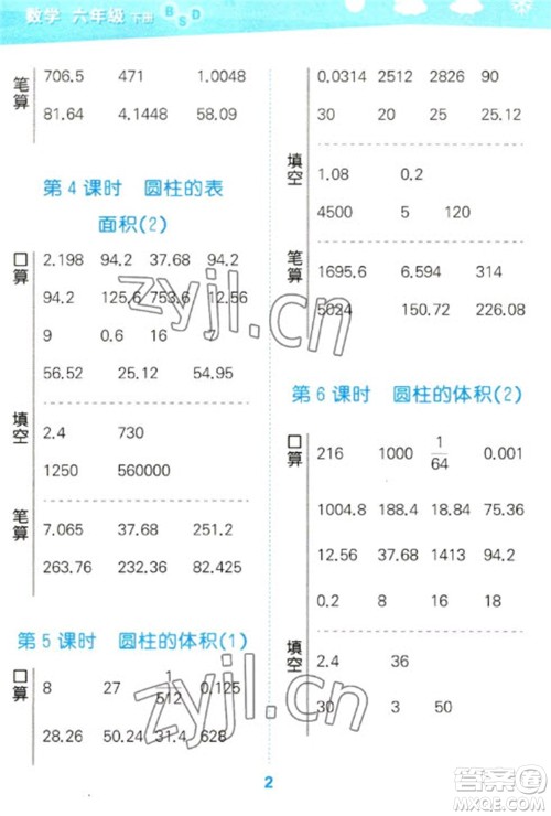 地质出版社2023口算大通关六年级下册数学北师大版参考答案