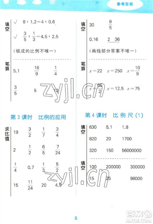 地质出版社2023口算大通关六年级下册数学北师大版参考答案