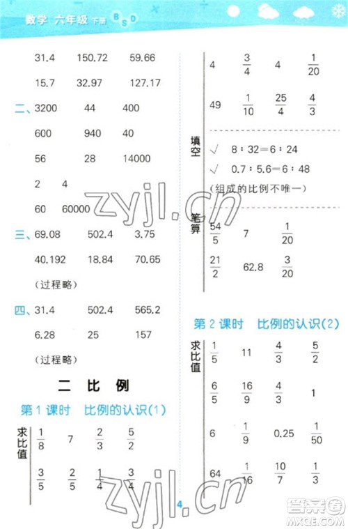 地质出版社2023口算大通关六年级下册数学北师大版参考答案