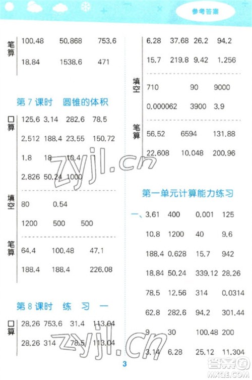 地质出版社2023口算大通关六年级下册数学北师大版参考答案