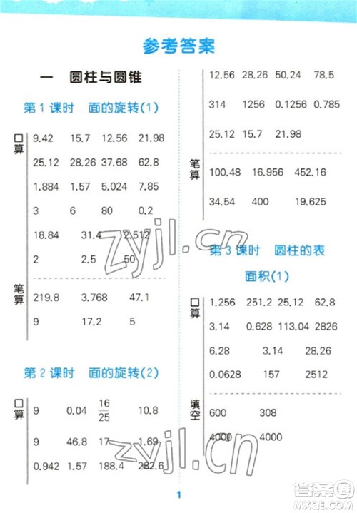 地质出版社2023口算大通关六年级下册数学北师大版参考答案