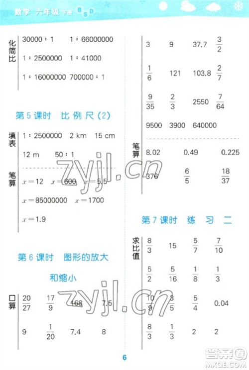地质出版社2023口算大通关六年级下册数学北师大版参考答案
