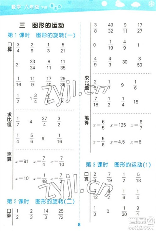 地质出版社2023口算大通关六年级下册数学北师大版参考答案