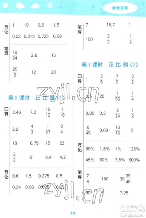 地质出版社2023口算大通关六年级下册数学北师大版参考答案