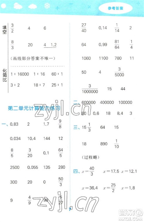 地质出版社2023口算大通关六年级下册数学北师大版参考答案