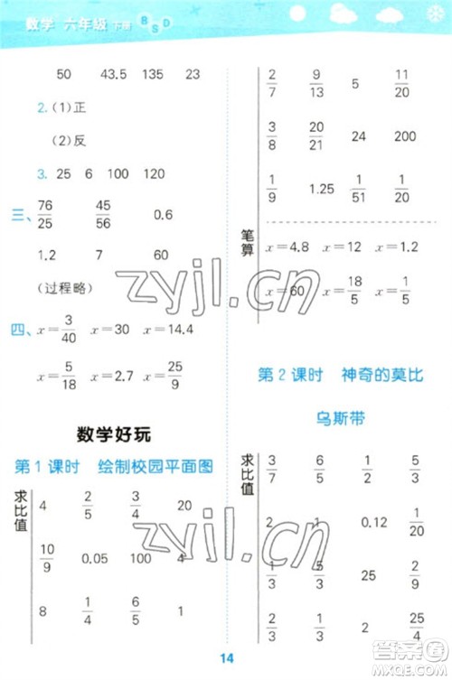 地质出版社2023口算大通关六年级下册数学北师大版参考答案