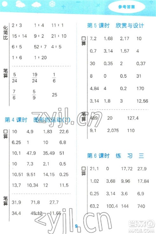 地质出版社2023口算大通关六年级下册数学北师大版参考答案