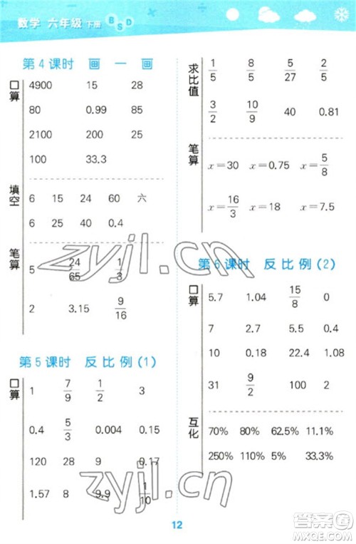 地质出版社2023口算大通关六年级下册数学北师大版参考答案