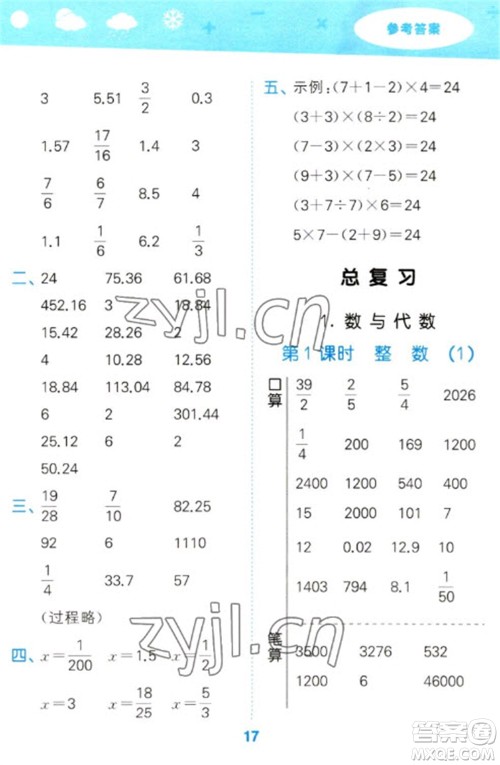 地质出版社2023口算大通关六年级下册数学北师大版参考答案