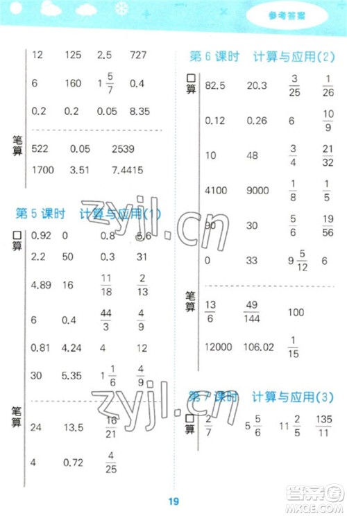 地质出版社2023口算大通关六年级下册数学北师大版参考答案