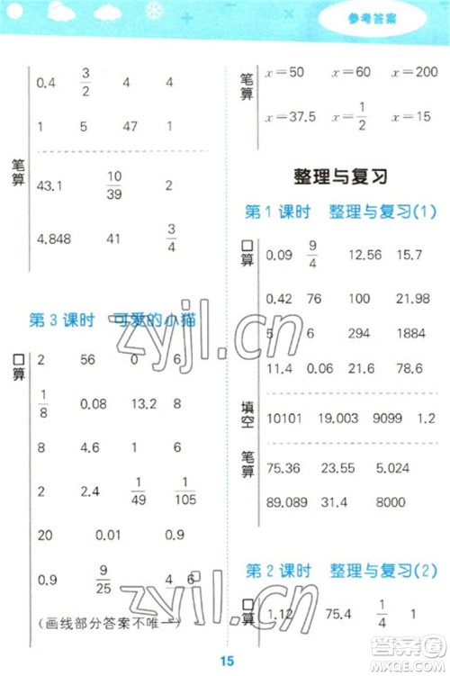 地质出版社2023口算大通关六年级下册数学北师大版参考答案