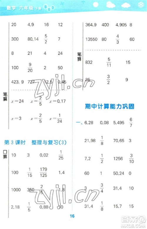 地质出版社2023口算大通关六年级下册数学北师大版参考答案