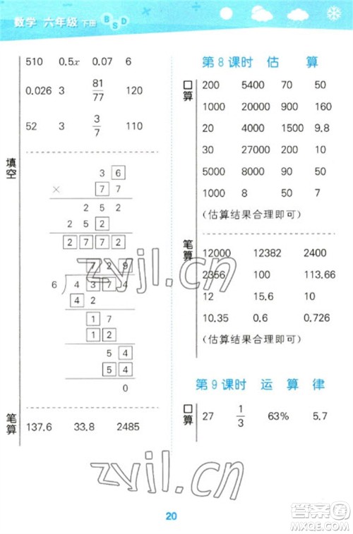 地质出版社2023口算大通关六年级下册数学北师大版参考答案