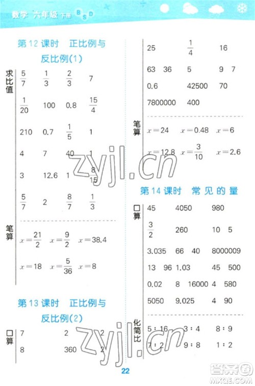 地质出版社2023口算大通关六年级下册数学北师大版参考答案