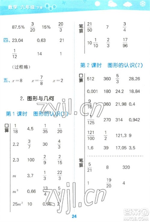 地质出版社2023口算大通关六年级下册数学北师大版参考答案