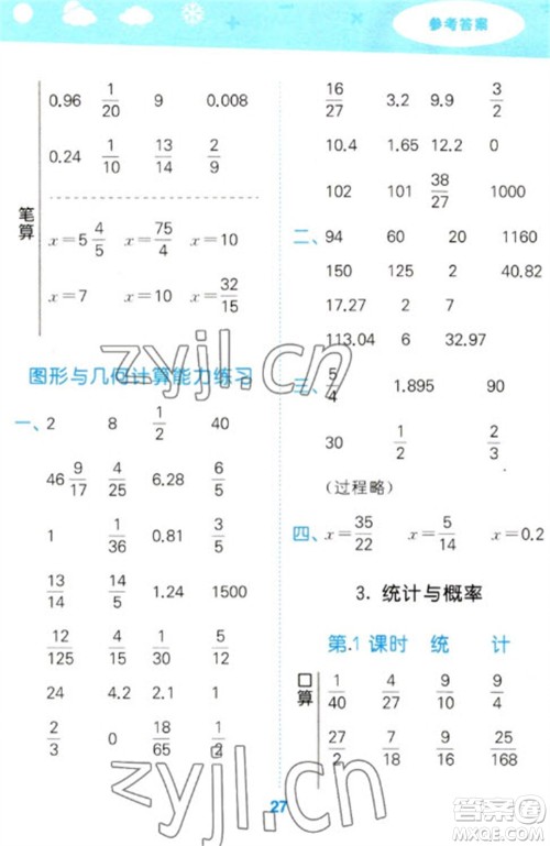 地质出版社2023口算大通关六年级下册数学北师大版参考答案