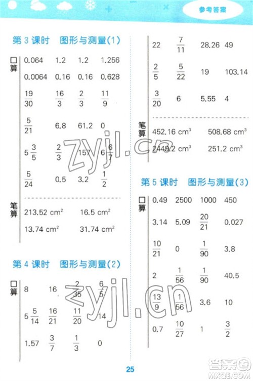 地质出版社2023口算大通关六年级下册数学北师大版参考答案