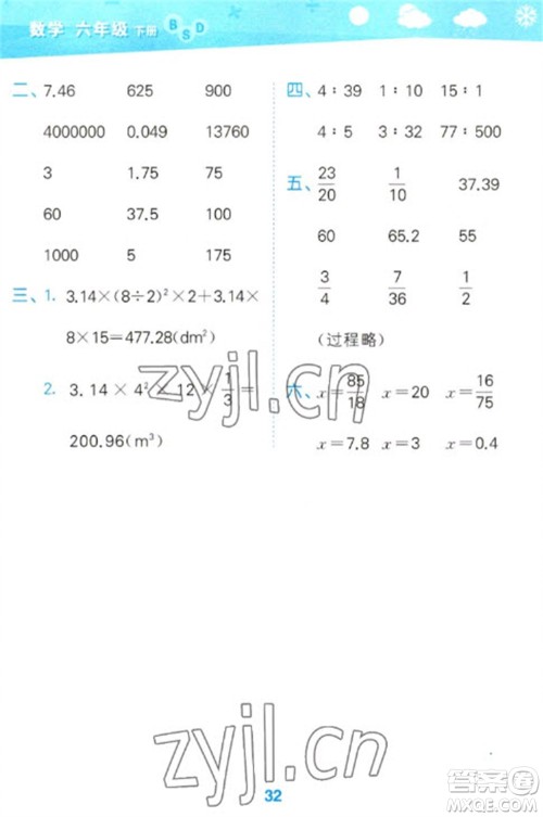 地质出版社2023口算大通关六年级下册数学北师大版参考答案