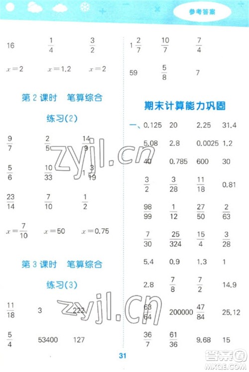 地质出版社2023口算大通关六年级下册数学北师大版参考答案