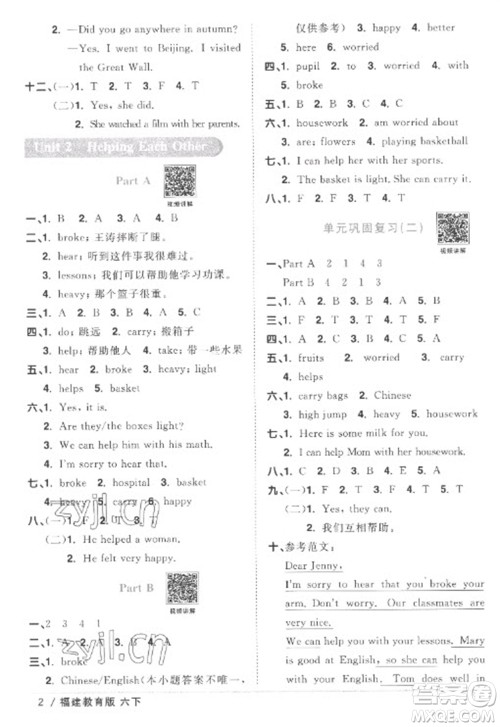 江西教育出版社2023阳光同学课时优化作业六年级英语下册闽教版福建专版答案