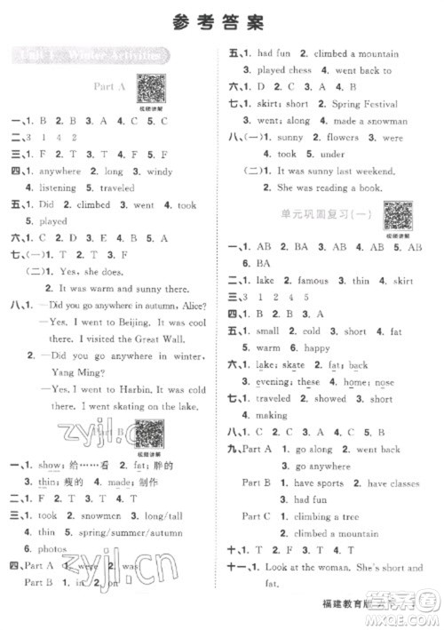 江西教育出版社2023阳光同学课时优化作业六年级英语下册闽教版福建专版答案 江西教育出版社2023阳光同学课时优化作业六年级英语下册闽教版福建专版答案