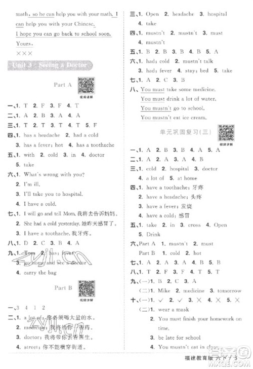 江西教育出版社2023阳光同学课时优化作业六年级英语下册闽教版福建专版答案