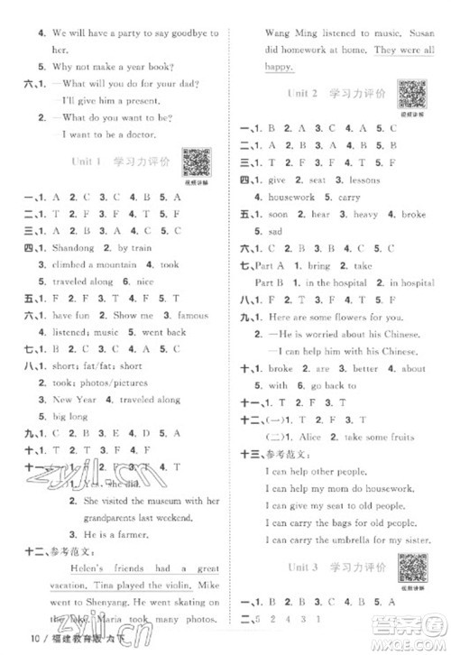 江西教育出版社2023阳光同学课时优化作业六年级英语下册闽教版福建专版答案 江西教育出版社2023阳光同学课时优化作业六年级英语下册闽教版福建专版答案