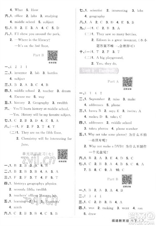 江西教育出版社2023阳光同学课时优化作业六年级英语下册闽教版福建专版答案