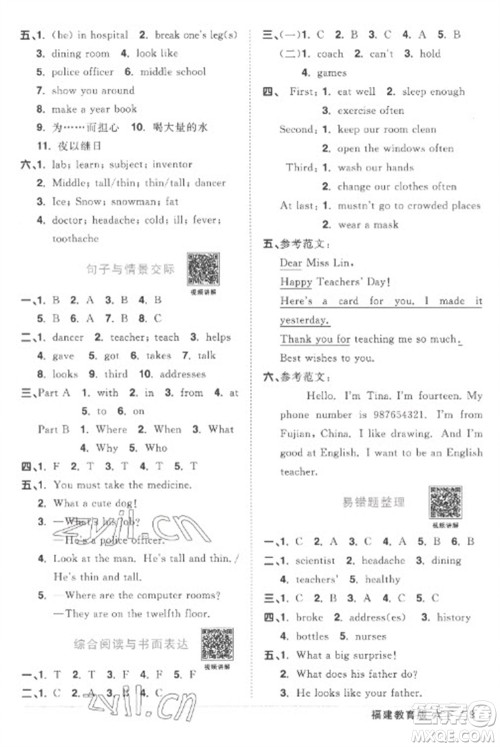 江西教育出版社2023阳光同学课时优化作业六年级英语下册闽教版福建专版答案 江西教育出版社2023阳光同学课时优化作业六年级英语下册闽教版福建专版答案