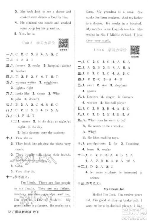 江西教育出版社2023阳光同学课时优化作业六年级英语下册闽教版福建专版答案