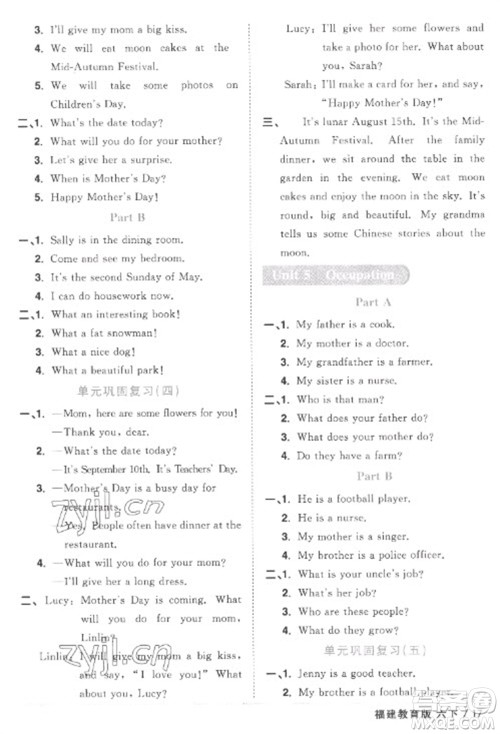 江西教育出版社2023阳光同学课时优化作业六年级英语下册闽教版福建专版答案 江西教育出版社2023阳光同学课时优化作业六年级英语下册闽教版福建专版答案
