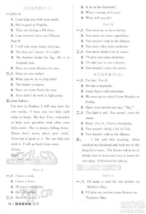 江西教育出版社2023阳光同学课时优化作业六年级英语下册闽教版福建专版答案 江西教育出版社2023阳光同学课时优化作业六年级英语下册闽教版福建专版答案