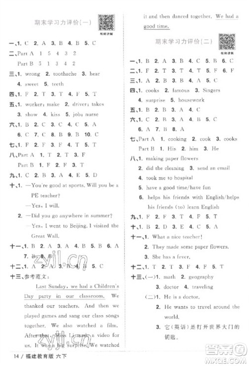 江西教育出版社2023阳光同学课时优化作业六年级英语下册闽教版福建专版答案 江西教育出版社2023阳光同学课时优化作业六年级英语下册闽教版福建专版答案