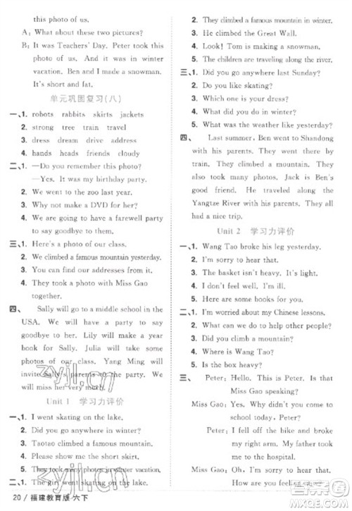 江西教育出版社2023阳光同学课时优化作业六年级英语下册闽教版福建专版答案 江西教育出版社2023阳光同学课时优化作业六年级英语下册闽教版福建专版答案