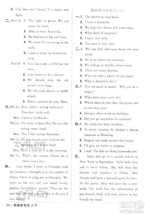 江西教育出版社2023阳光同学课时优化作业六年级英语下册闽教版福建专版答案 江西教育出版社2023阳光同学课时优化作业六年级英语下册闽教版福建专版答案
