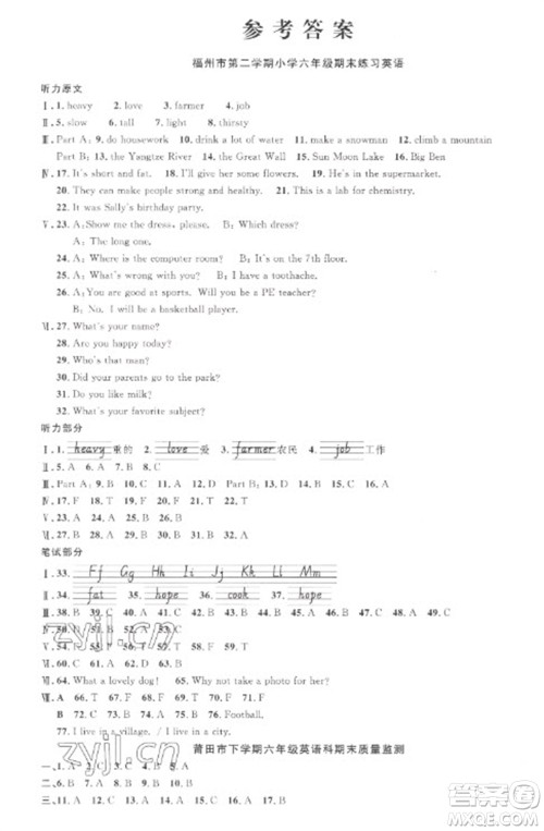 江西教育出版社2023阳光同学课时优化作业六年级英语下册闽教版福建专版答案 江西教育出版社2023阳光同学课时优化作业六年级英语下册闽教版福建专版答案